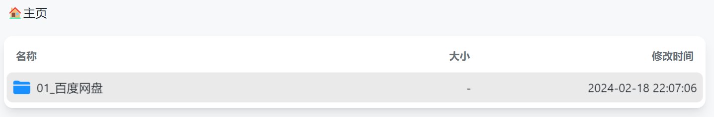 百度网盘